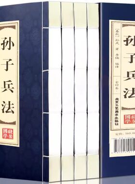 孙子兵法全4册文白对照原文注释