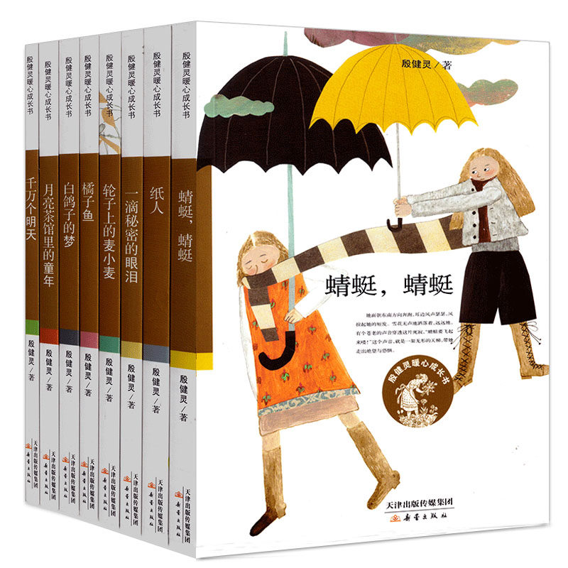 殷健灵暖心成长书全套8册 橘子鱼/月亮茶馆里的童年/白鸽子的梦/千万个明天/ 轮子上的麦小麦新蕾出版