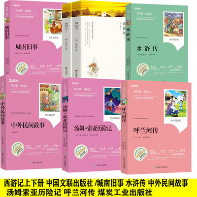 包邮正版汤姆索亚历险记煤炭工业