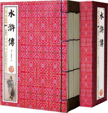 水浒传全6册线装竖版120回全文