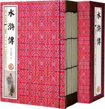 水浒传全6册线装竖版120回全文