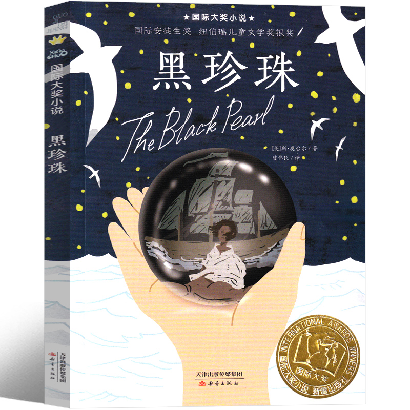 黑珍珠书奥台尔著新蕾出版社