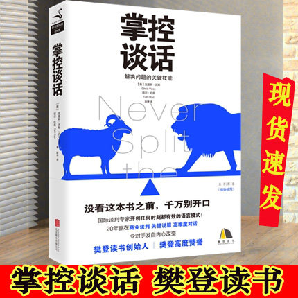 现货正版  掌控谈话 北京联合出版公司 口才表达演讲 励志与成功 情商管理樊登读书,书籍/杂志/报纸,演讲/口才,淘宝优惠券,粉丝福利购,淘宝优惠卷