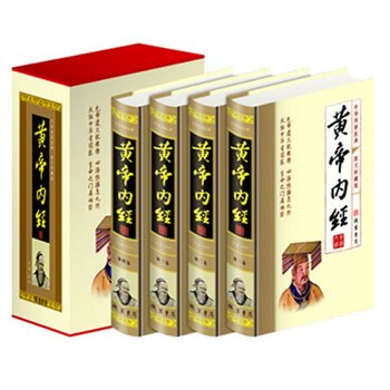 包邮正版 黄帝内经(全四册)(插盒),
