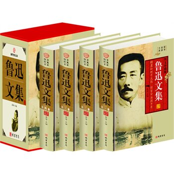 包邮正版 鲁迅文集（精装四册插盒）线装书局