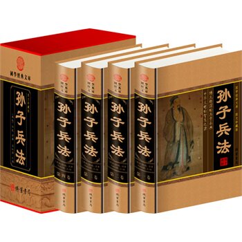 高启强狂飙同名款书 正版 孙子兵法（精装四册插盒）线装书局