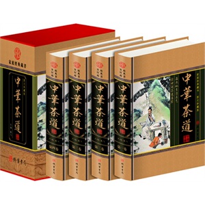 包邮正版 中华茶道（精装四册插盒）线装书局
