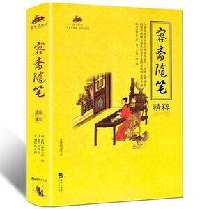 包邮正版 国学经典:容斋随笔精粹 海潮出版社