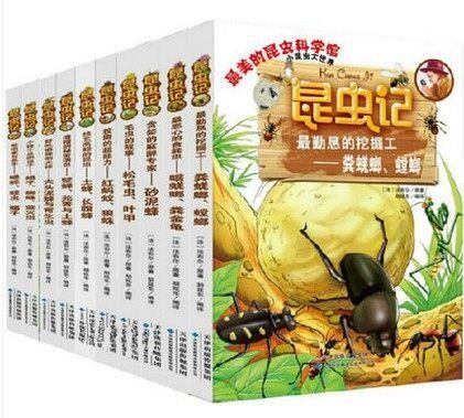 全10册 昆虫记 毛虫的故事 彩图版  昆虫科学馆套装书昆虫王国 法布尔 小学生课外书科普读物