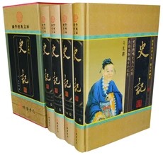 包邮正版 史记（精装四册插盒）线装书局