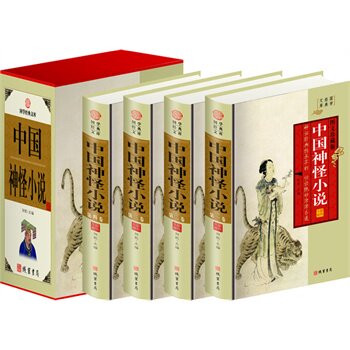 包邮正版 中国神怪小说,（精装四册插盒）线装书局