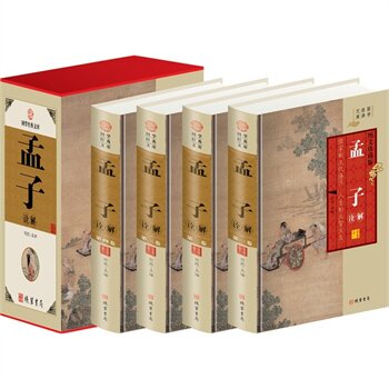 包邮正版 孟子诠解（精装四册插盒）线装书局