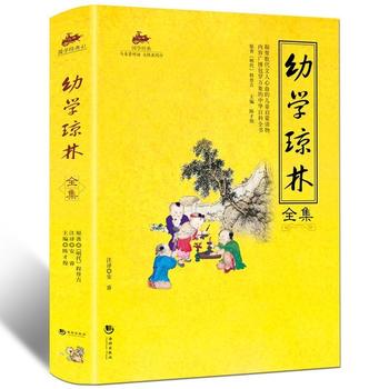 包邮正版 国学经典:幼学琼林全集 原文注释译文无障碍阅读 海潮出版社 书籍/杂志/报纸 儿童文学 原图主图