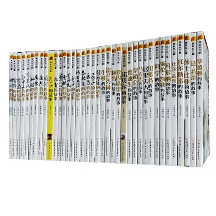 包邮正版 榜样的力量全套 共36册  列宁的故事/榜样的力量 王艳娥著 北方妇女儿童出版社 居里夫人比尔盖茨海伦凯勒孔子的故事