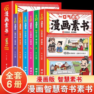 素书漫画版素书漫画版