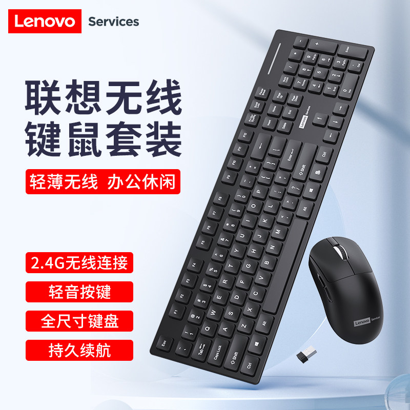 联想无线键鼠套装键盘鼠标2.4G轻薄办公家用商务持久续航轻音按键