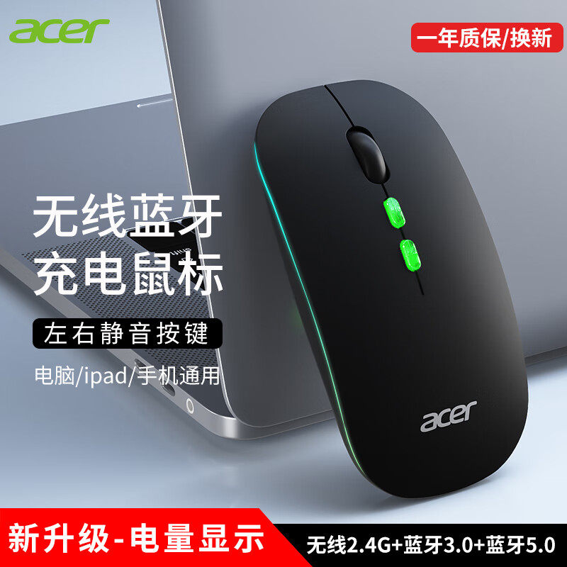 宏碁无线蓝牙静音充电鼠标通用图片