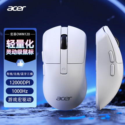 acer无线蓝牙鼠标三模电竞游戏鼠标RGB灯效宏编程笔记本电脑通用