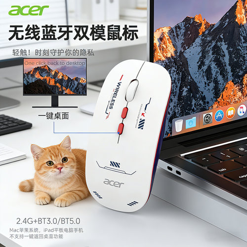 宏碁无线蓝牙静音滑鼠 机甲版双模 充电便携办公 1600dpi 光电