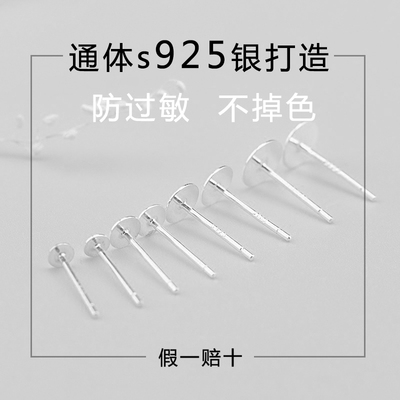 925纯银平底耳钉托养耳洞防过敏