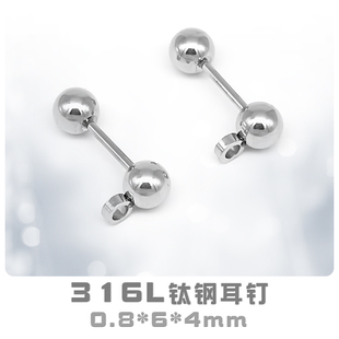不锈钢防过敏耳钉带吊孔 医用睡觉免摘拧螺丝豆豆球diy耳骨钉配件
