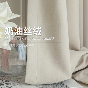 德裕遮光窗帘卧室客厅飘窗奶油色雪尼尔轻奢简约2024年新款简约