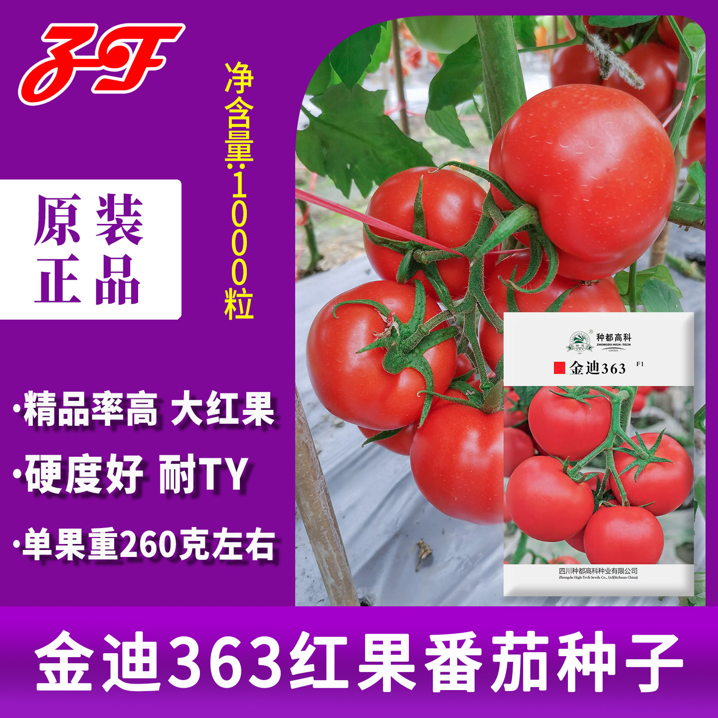 种都大红果番茄种子耐裂病害少