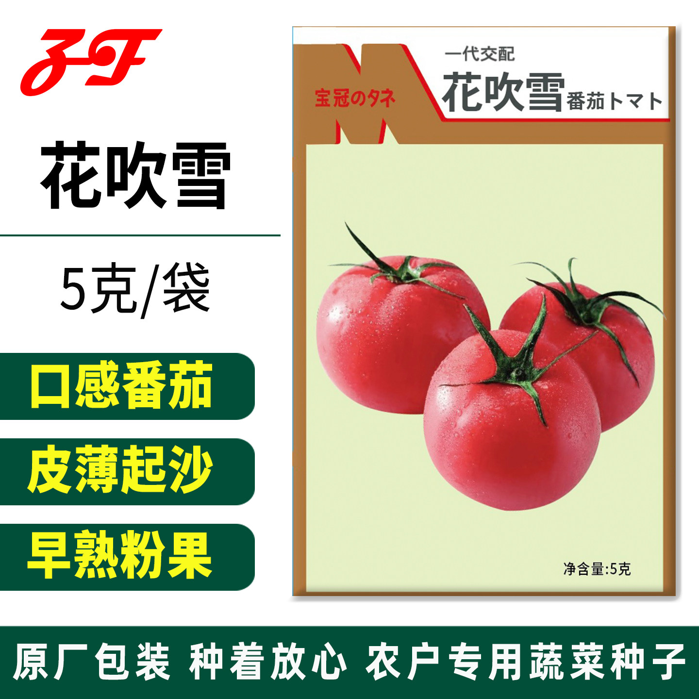 武藏野口感型粉果中型番茄种子