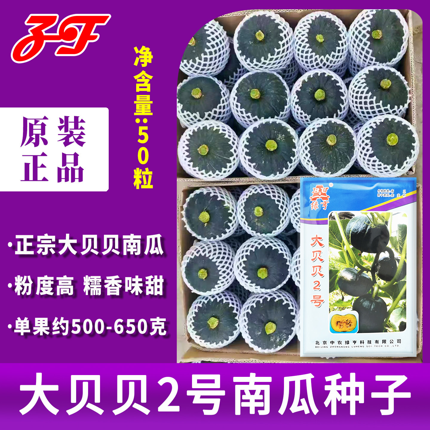 粉糯香甜正宗贝贝南瓜种子图片