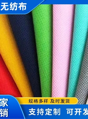 70克全新料彩色无纺布防尘布红色幼儿园diy手工布制作购物袋布料