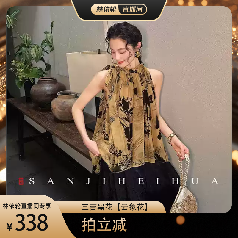 【林依轮专属】三吉黑花【云象花】新中式丝绒烂花衬衫女款 - 实物图