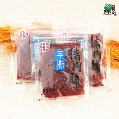 宏香记手撕猪肉脯独立散称小包装即食猪肉干休闲聚会原味口袋零食