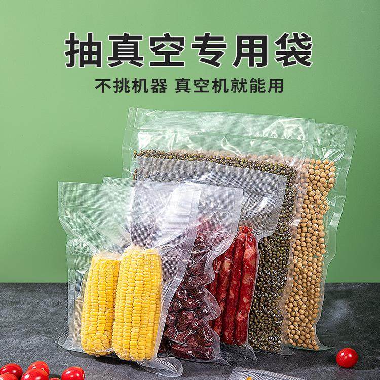 网纹路真空保鲜袋食品级家用密封袋塑封袋抽真空压缩包装自封袋子,餐饮具,保鲜袋,淘宝优惠券,粉丝福利购,淘宝优惠卷