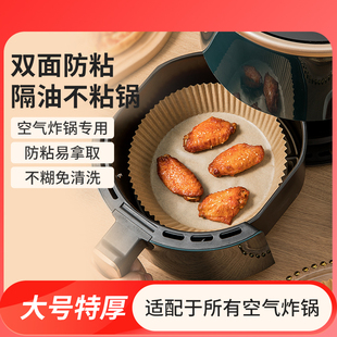 空气炸锅专用纸吸油纸垫纸食物烤箱烘焙硅油纸家用食品级纸碗盘子