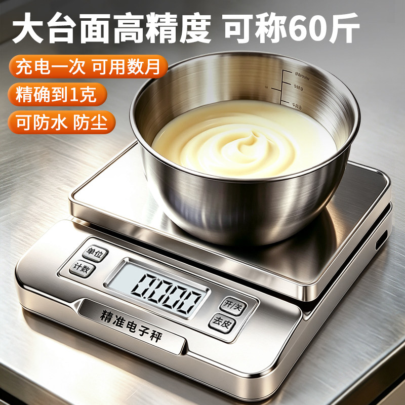 大尺寸高精准家用厨房电子秤30kg克称重器烘焙计量食物品数度台秤图片