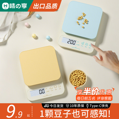 每日前五享伴价电子秤
