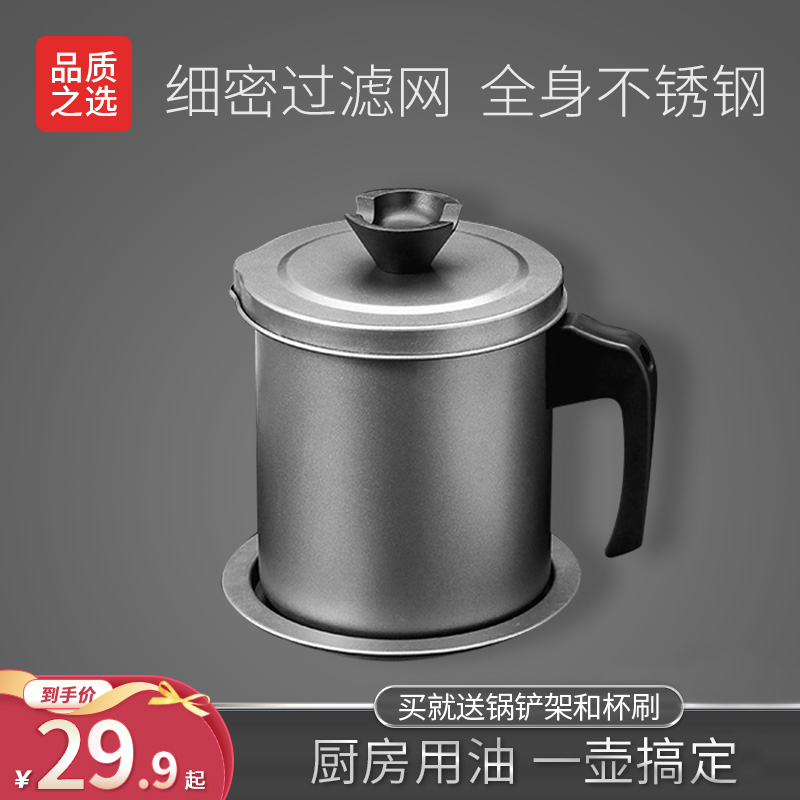 抗菌滤油壶家用带滤网储带盖油罐油瓶过滤油罐滤油神器,厨房/烹饪用具,油壶,淘宝优惠券,粉丝福利购,淘宝优惠卷