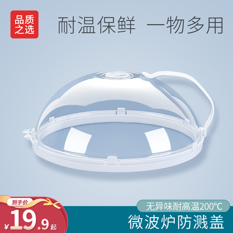微波炉内加热专用盖保鲜耐高温