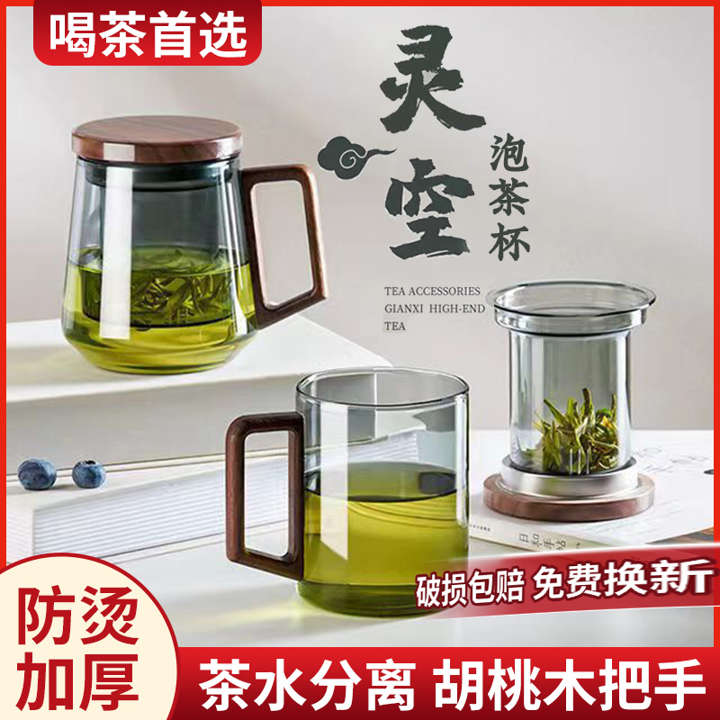 【喝茶首选】茶水分离泡茶杯