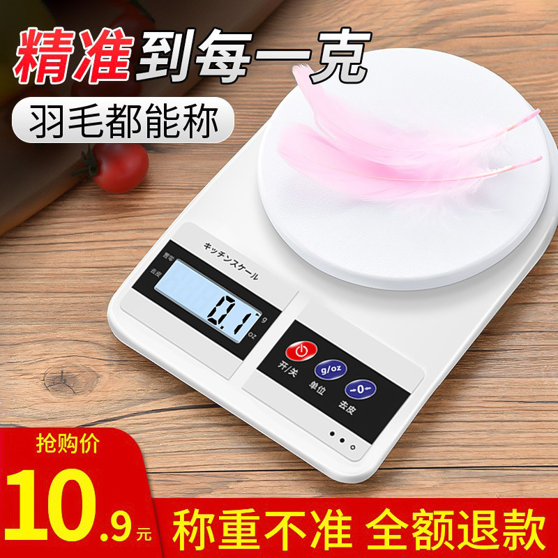 厨房秤烘焙电子秤家用小型克数称量器精准称重食物秤克称小称数度