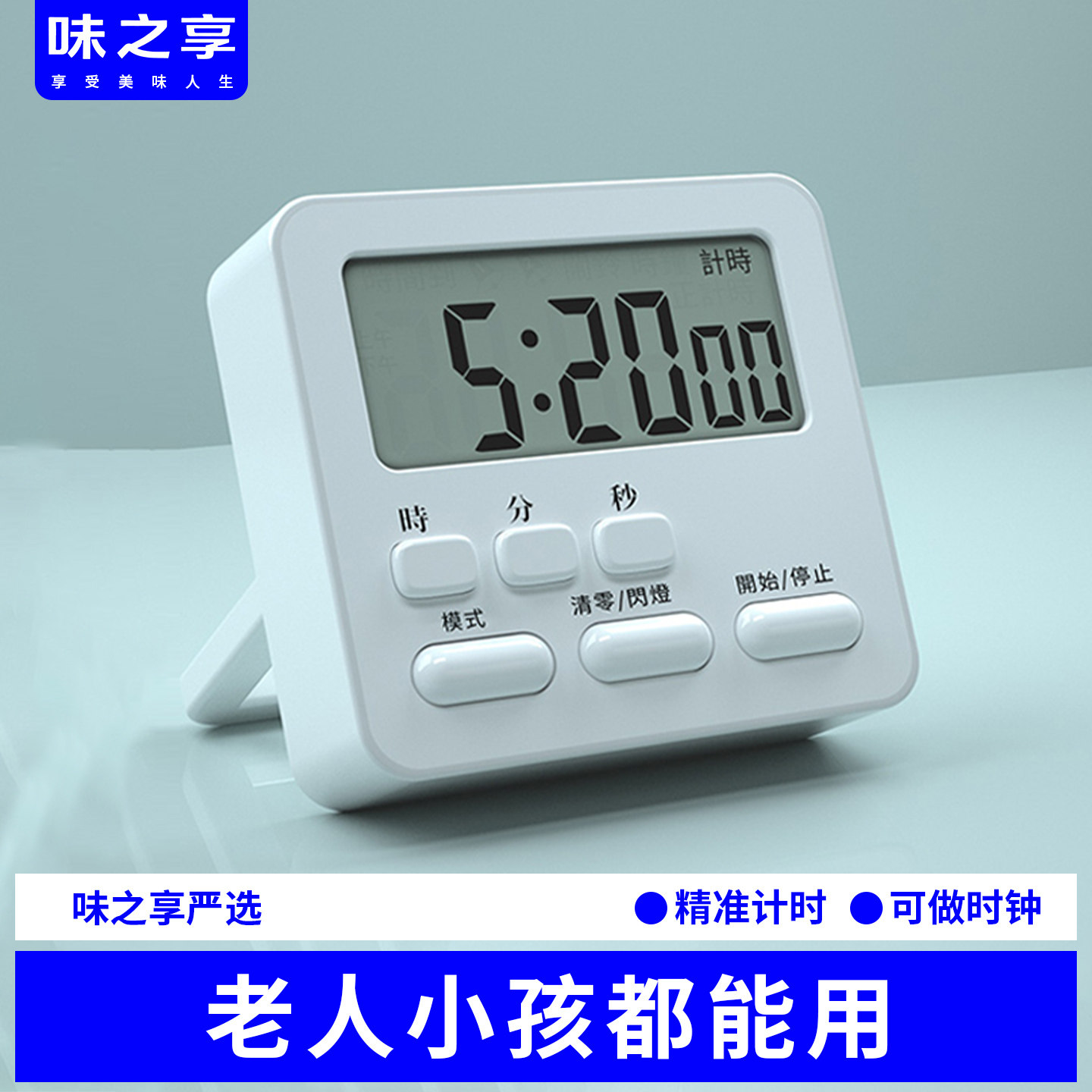 自律学习两用儿童管理厨房定时器图片