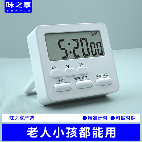 自律学习两用儿童管理厨房定时器