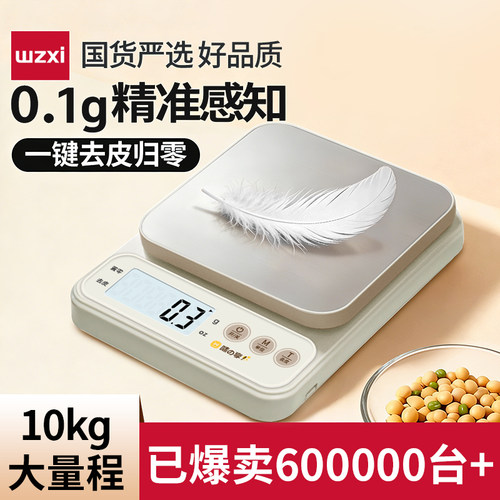 高精度0.1克电子秤精准食物秤