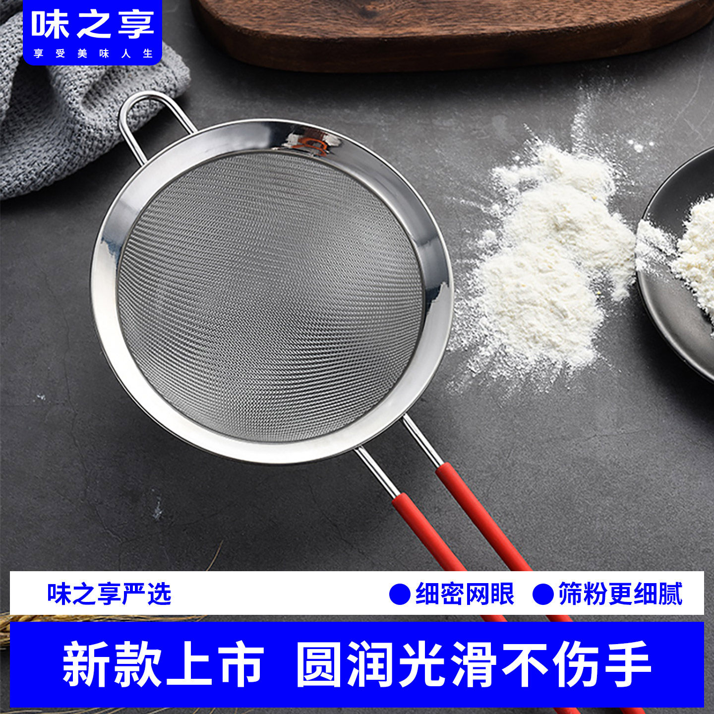 筛子家用面粉筛不锈钢烘焙工具图片