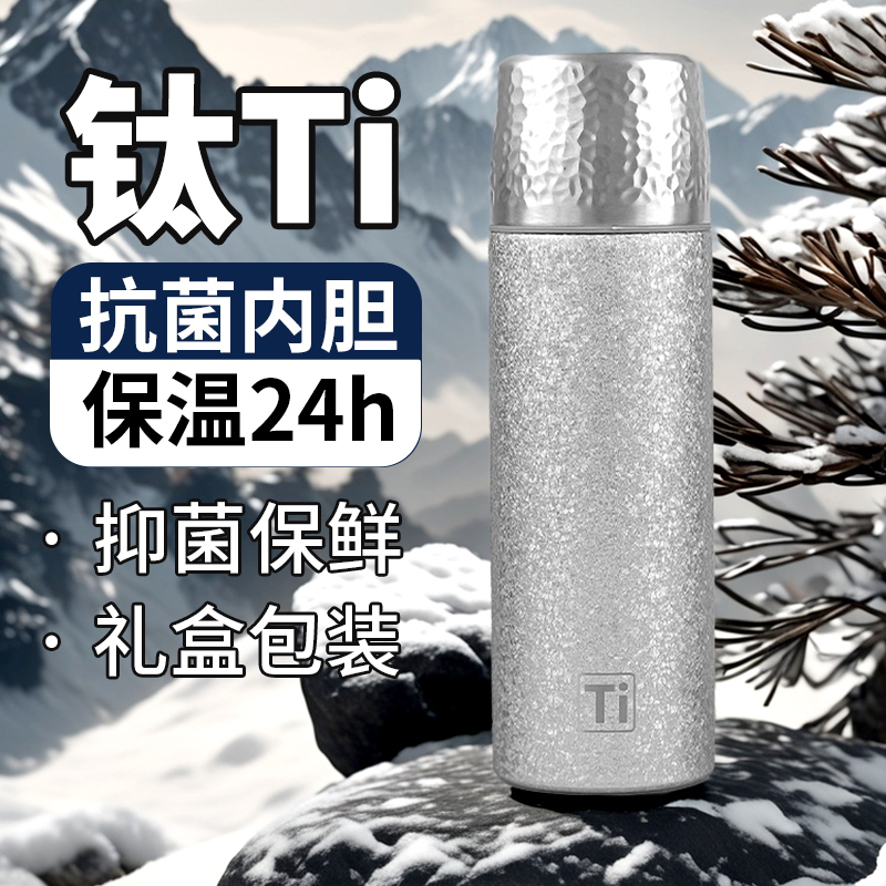 味之享钛杯大容量保温杯