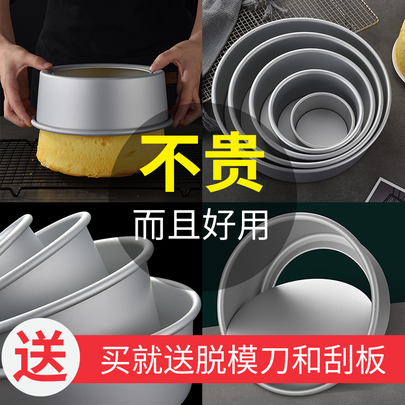 戚风蛋糕模具家用套装烤箱用具慕斯活底烘焙工具4寸四六八6/8胚子