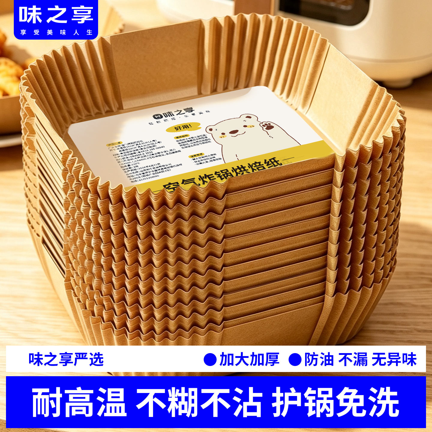【加厚】方形空气炸锅专用纸食品图片