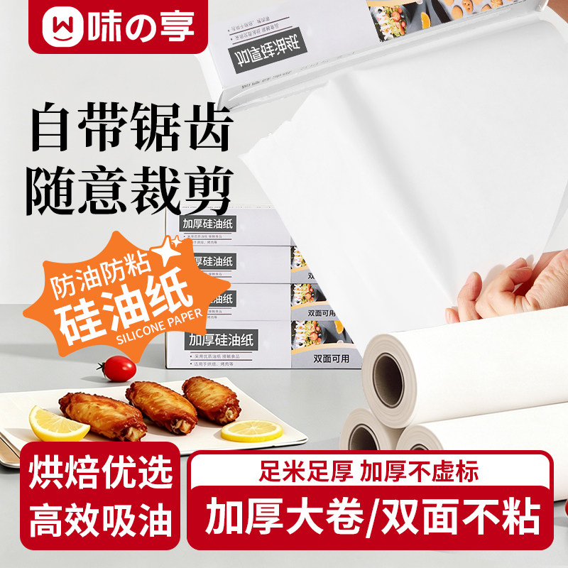 油纸烘焙烤箱硅油纸烧烤盘烤肉空气炸锅锡纸家用专用吸油纸