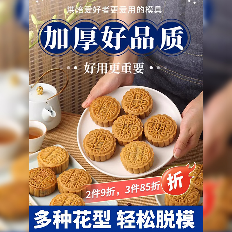 【好脱模】月饼模具手压式绿豆糕