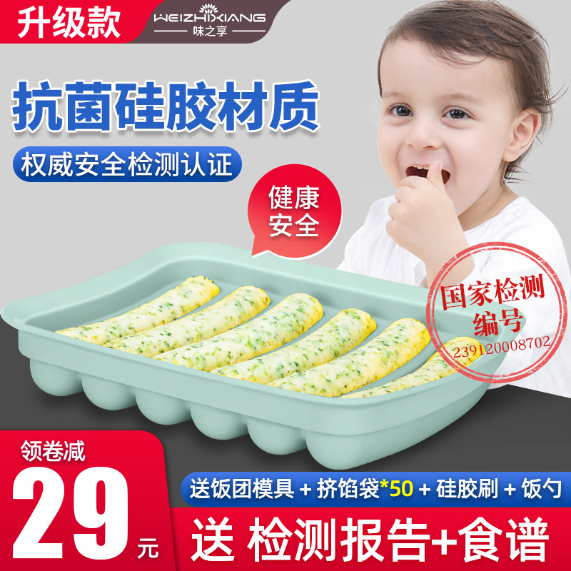 香肠模具宝宝辅食儿童肉肠火腿肠蒸肠磨具硅胶婴儿蒸糕可蒸耐高温